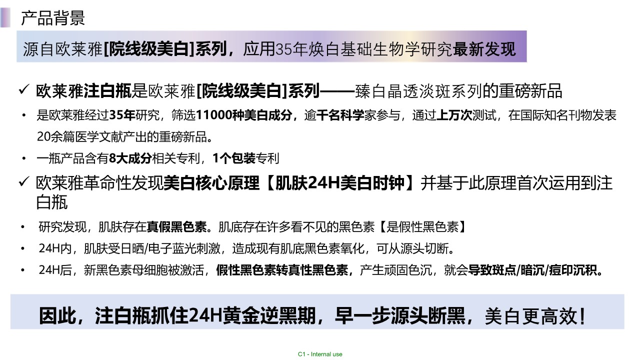 欧莱雅美白精华产品KOL种草营销Brief案 第3页