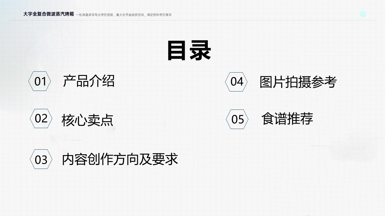 复合烤箱品牌种草营销内容策略【家电】【KOL营销】 第2页