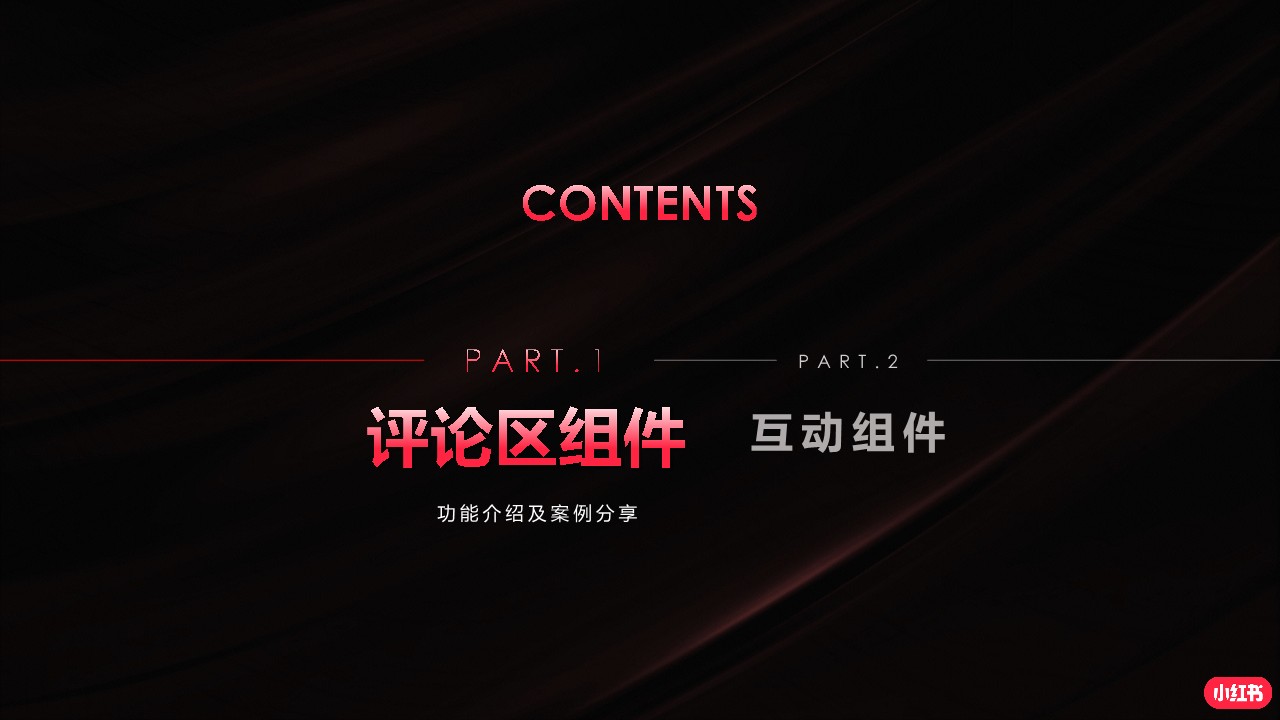小红书蒲公英组件营销通案【互联网】【通案】 第2页