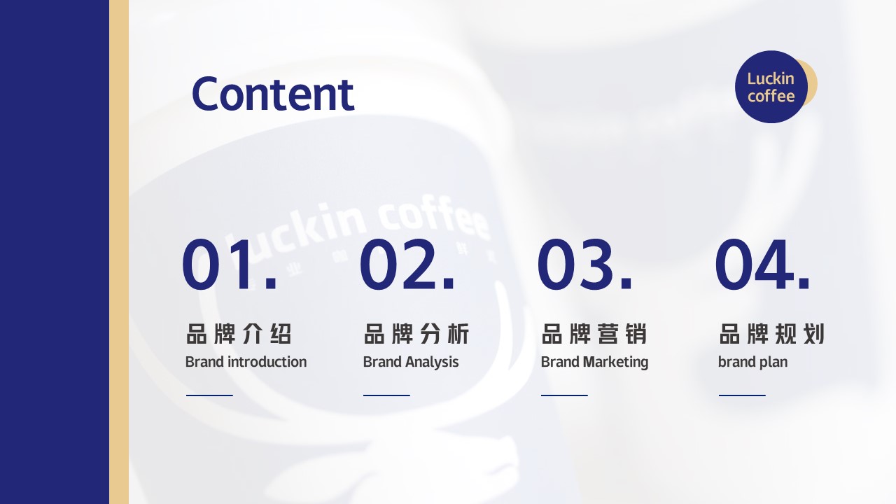 瑞幸咖啡品牌营销分析PPT模板 第2页