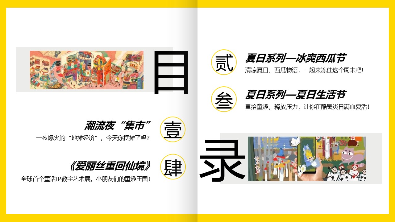 2023夏日主题活动推荐方案 第2页