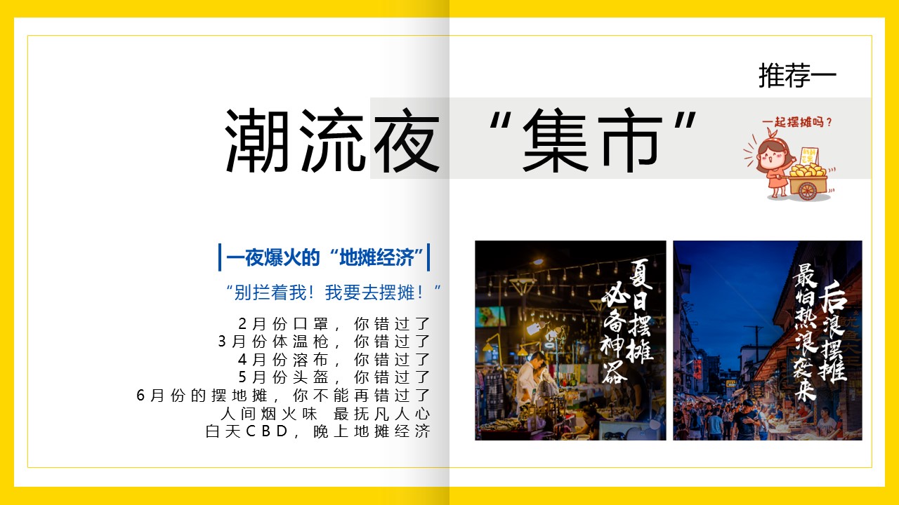 2023夏日主题活动推荐方案 第3页