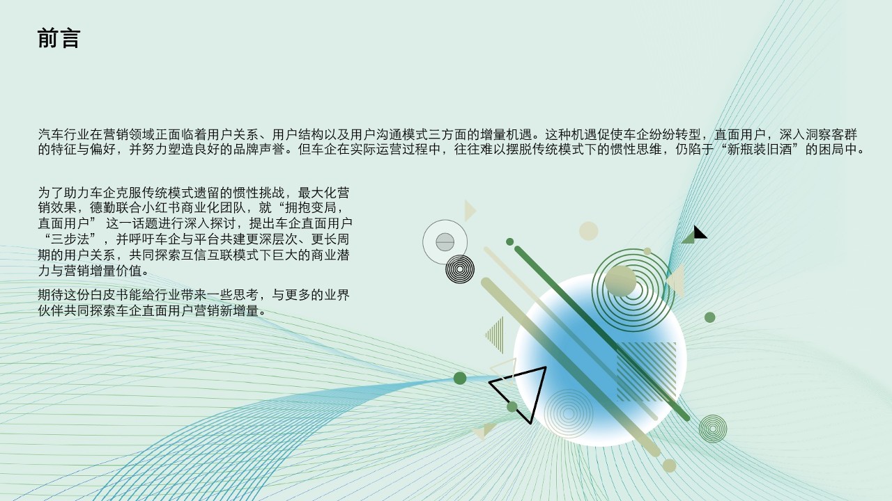 小红书2023汽车行业营销新增量探索 第2页