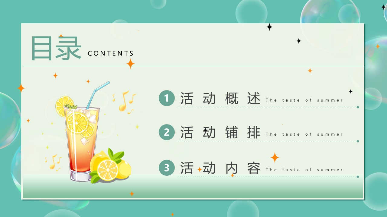 夏天的味道七月月度主题活动策划案【啤酒节】 第2页