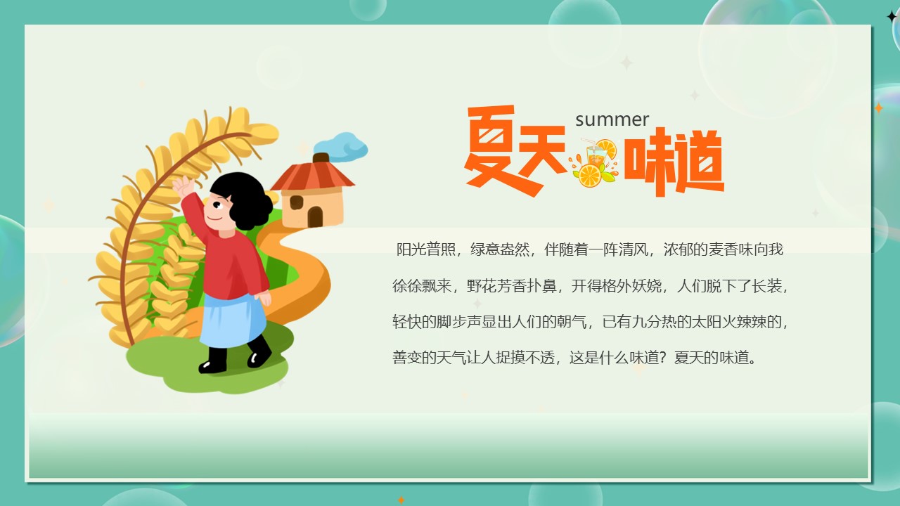 夏天的味道七月月度主题活动策划案【啤酒节】 第3页