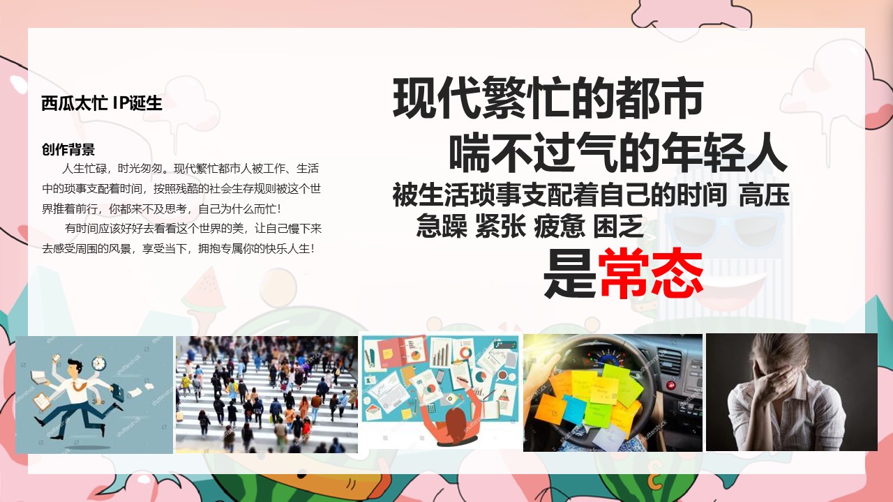 2023商业购物中心夏季西瓜主题活动美陈包装策划方案【暑期活动】 第2页