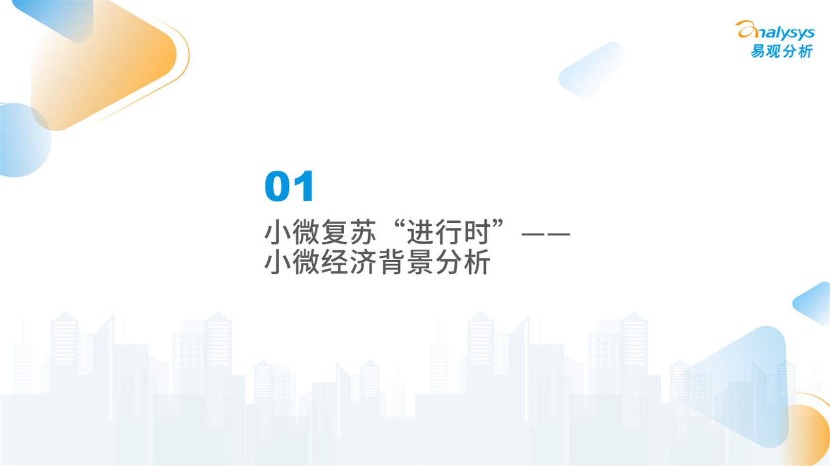2023年小微经济8大新亮点洞察 第2页