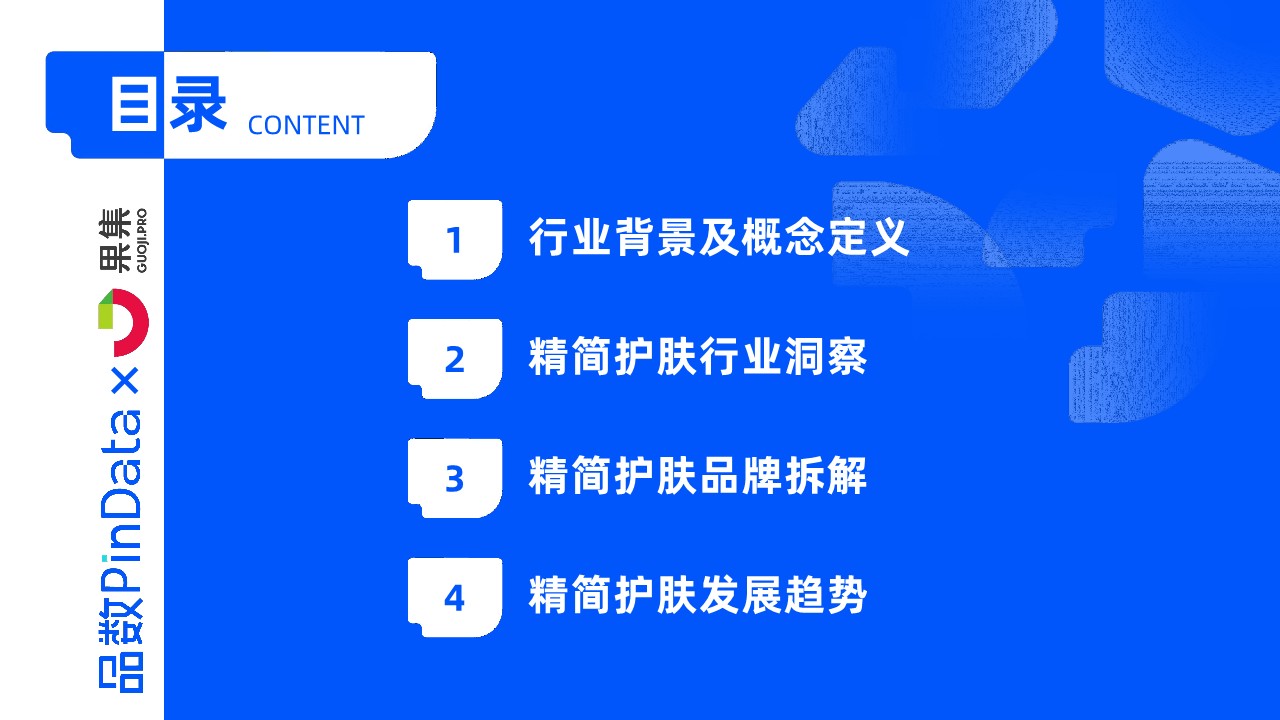 2023年精简护肤市场洞察报告（小红书、抖音、淘系） 第2页