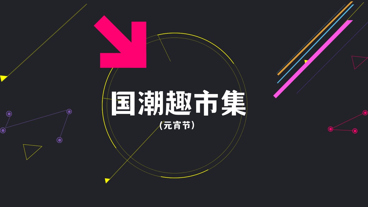 2023某购物中心全年大型节点活动案【年度活动策划】 第3页
