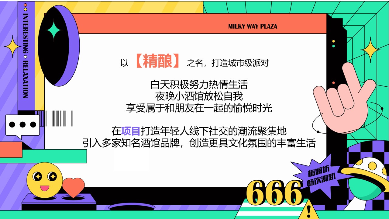 2023夏日精酿音乐市集&ldquo;精酿玩啤大会&rdquo;主题活动策划方案【啤酒节】 第2页