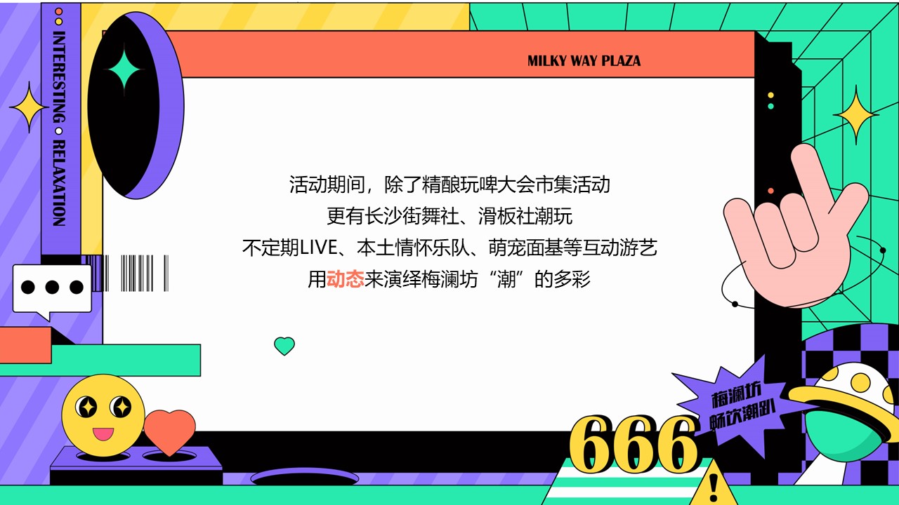 2023夏日精酿音乐市集&ldquo;精酿玩啤大会&rdquo;主题活动策划方案【啤酒节】 第3页