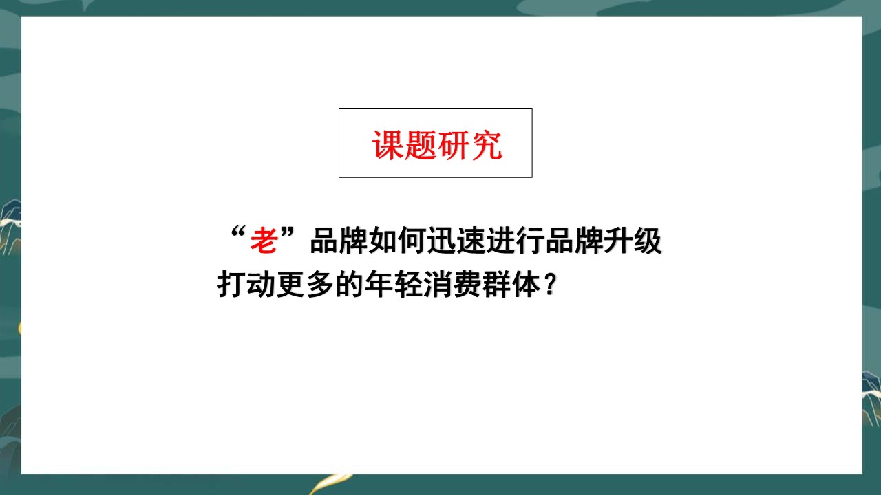 厨电品牌-潮牌升级方案【品牌升级】 第2页