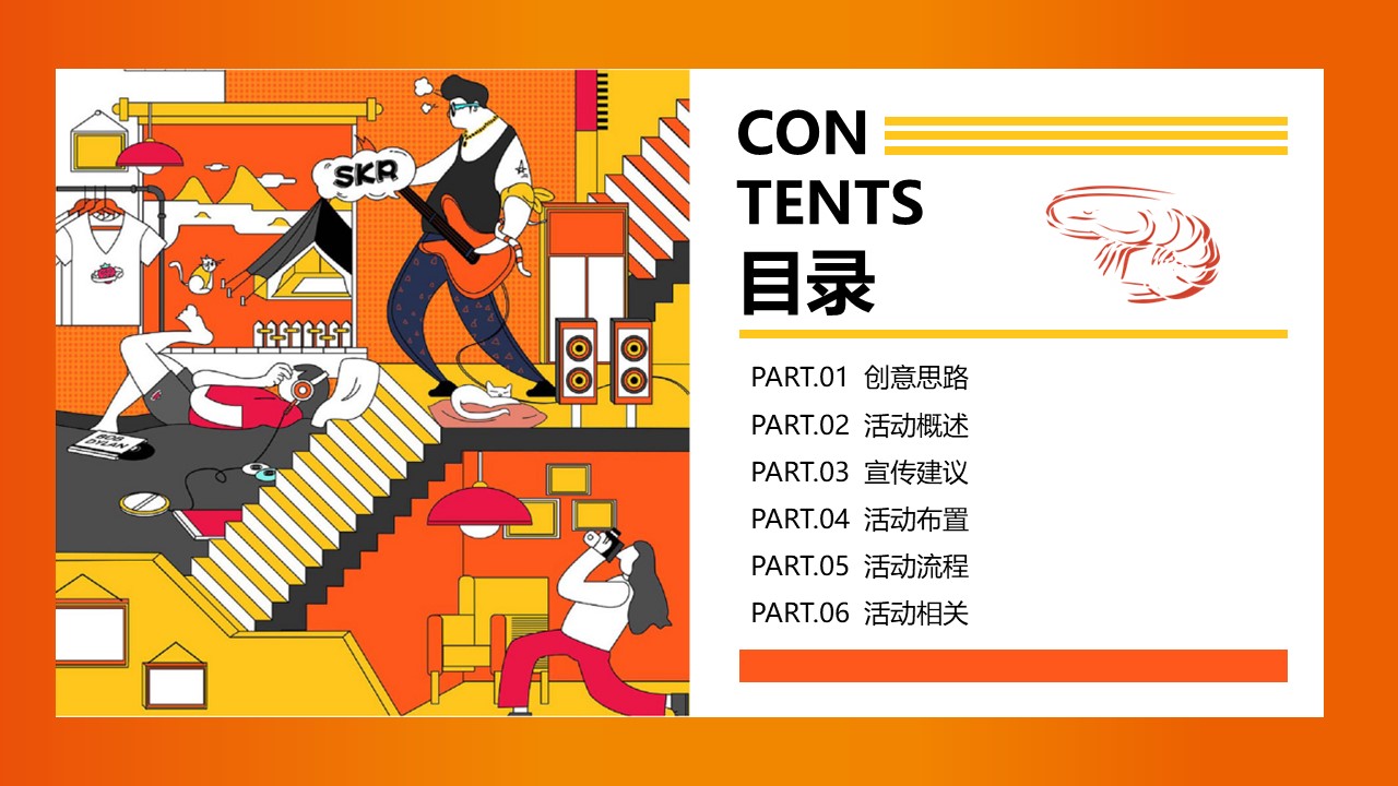 2023九华山下国潮美&ldquo;庙&rdquo;美食&middot;嗨翻一&ldquo;虾&rdquo;美庙音乐龙虾美食节活动策划方案 第2页