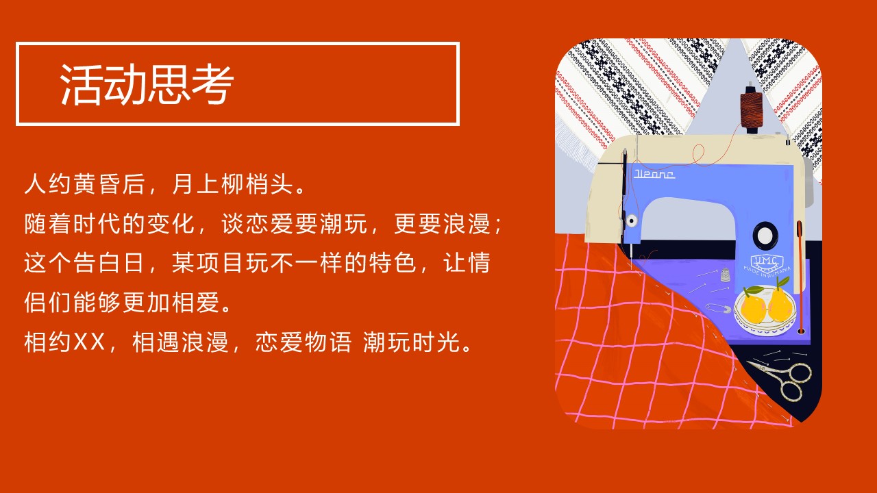2023情人节七夕520告白季恋爱物语 潮玩浪漫主题活动方案 第3页