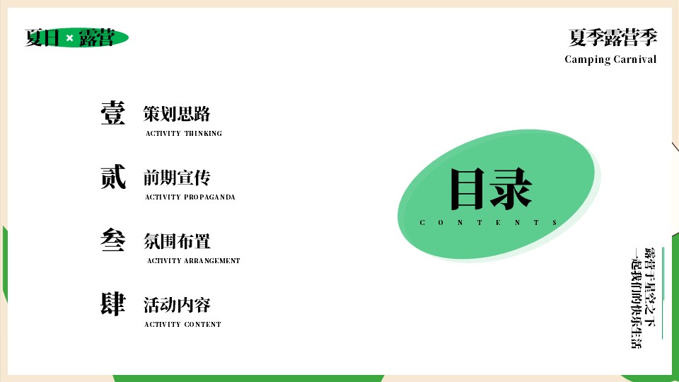 2023拾野归来[交个朋友] 七夕主题露营场策划方案 第2页