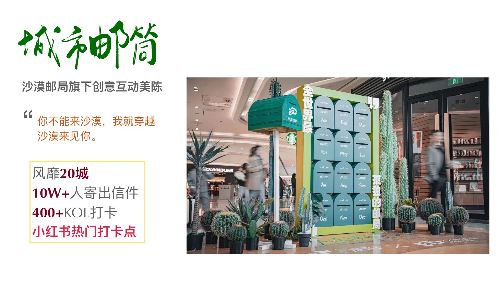 沙漠邮局七夕限定粉邮筒合作方案【跨界营销】 第3页