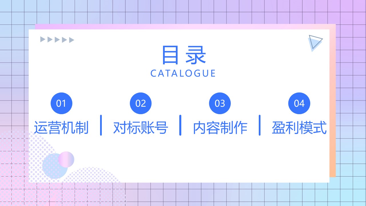 2023抖音运营机制及玩法攻略【短视频运营】 第2页