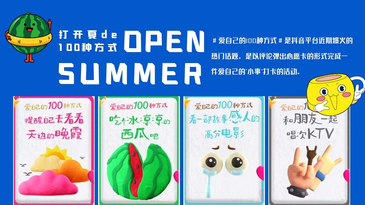 2023地产项目夏季系列&ldquo;打开夏天de100种方式&rdquo;活动策划方案【夏季活动】 第2页