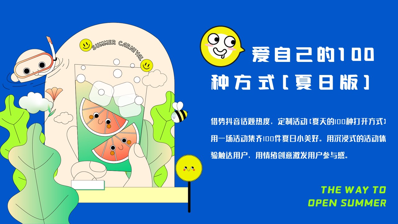 2023地产项目夏季系列&ldquo;打开夏天de100种方式&rdquo;活动策划方案【夏季活动】 第3页