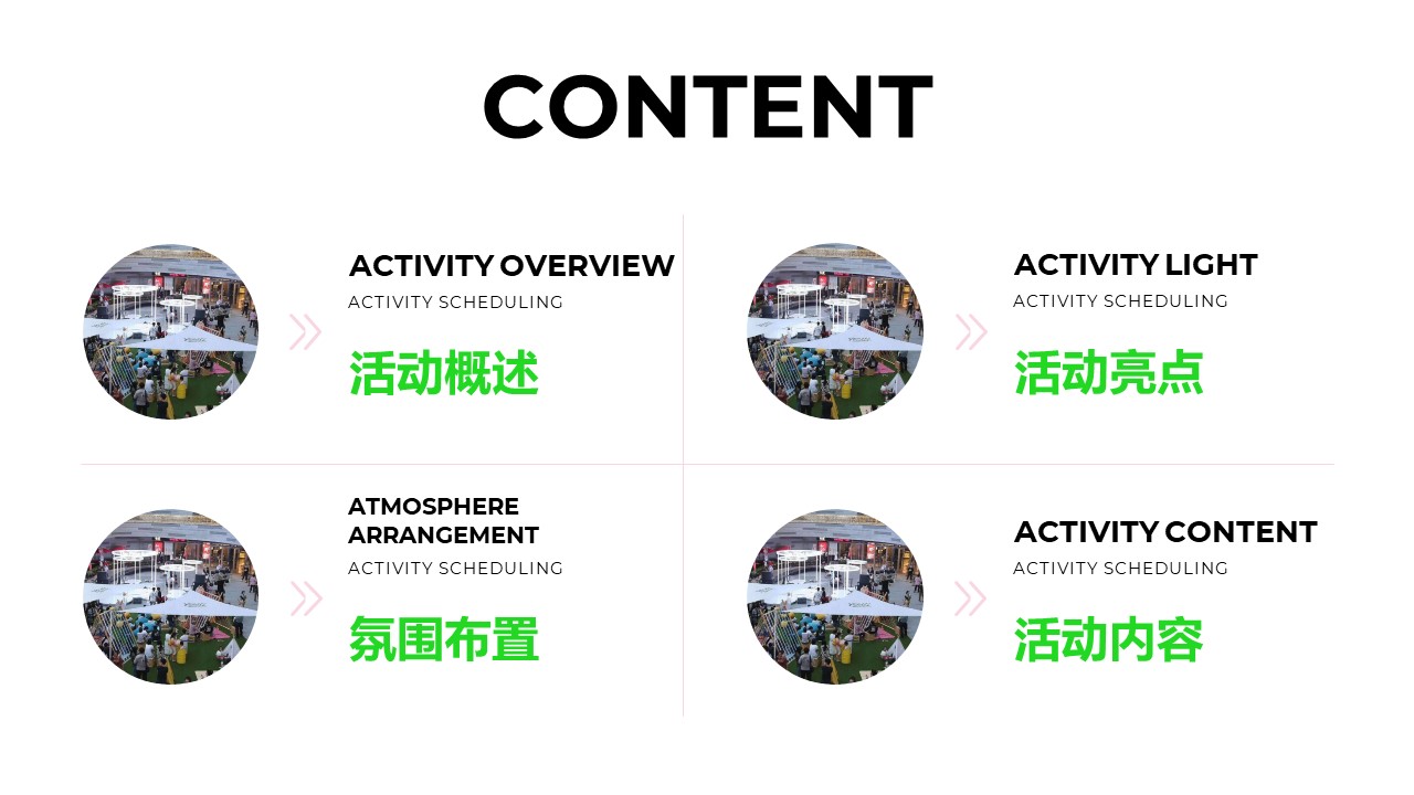2023商业广场市集生活节活动策划方案 第2页