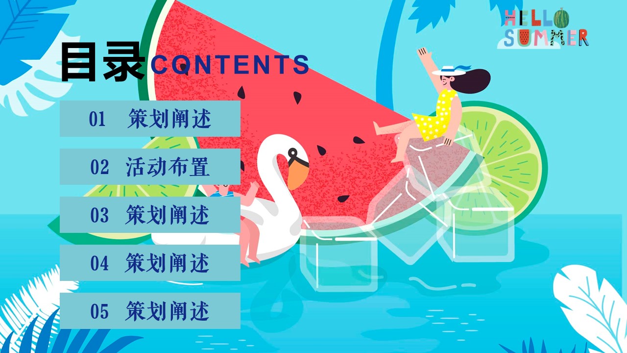 2023夏日暑期西瓜节集市游园暖场嘉年华活动策划方案 第2页