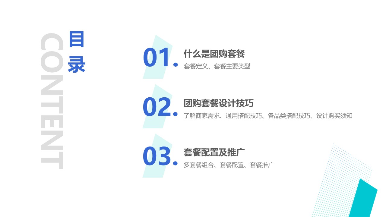 抖音本地生活团购套餐设计方案 第3页
