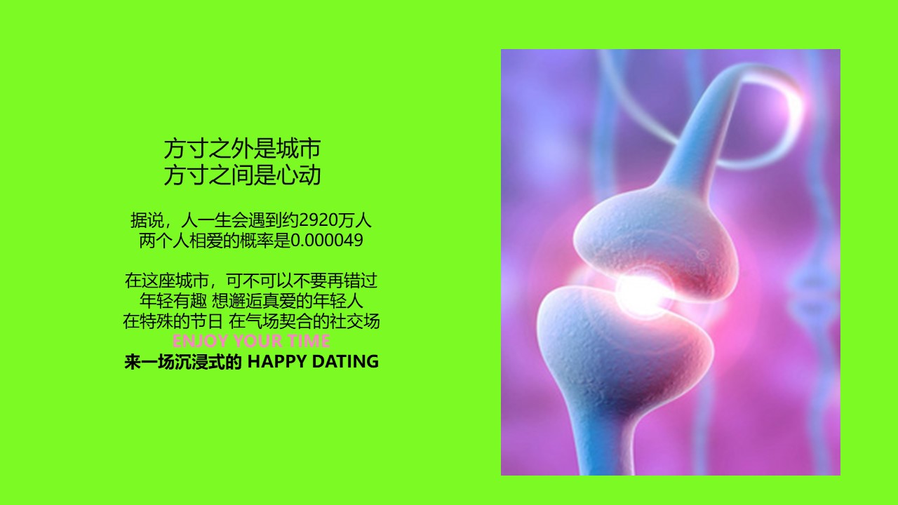 2023多巴胺撞色主题相亲市集暖场活动策划案 第2页