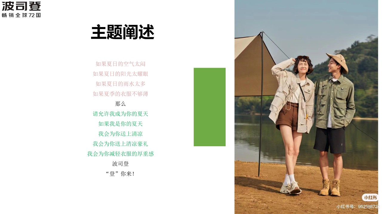 波司登闭店升级项目 第3页