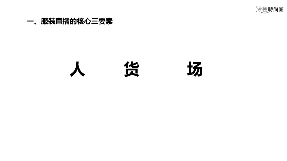 服装直播如何盯盘和复盘 第2页