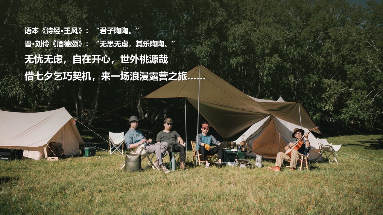 2023其乐桃桃城市夏日七夕露营生活节活动策划方案【情人节】 第2页