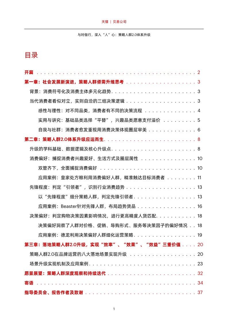 天猫贝恩与时偕行深入人心策略人群2.0体系升级 第3页