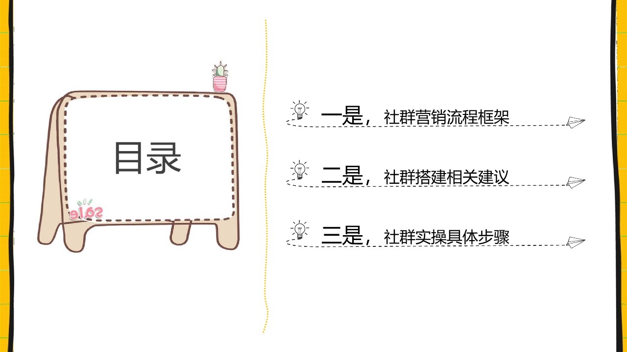 2023商业购物中心社群搭建与营销培训课件【社群运营】【私域流量运营】 第2页
