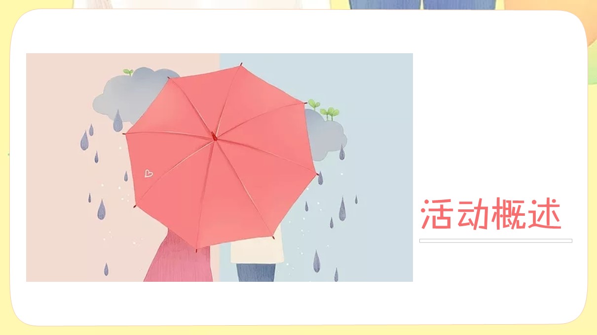 2023咱们恋爱吧主题-七夕相亲联谊派对 活动策划方案【情人节】 第2页