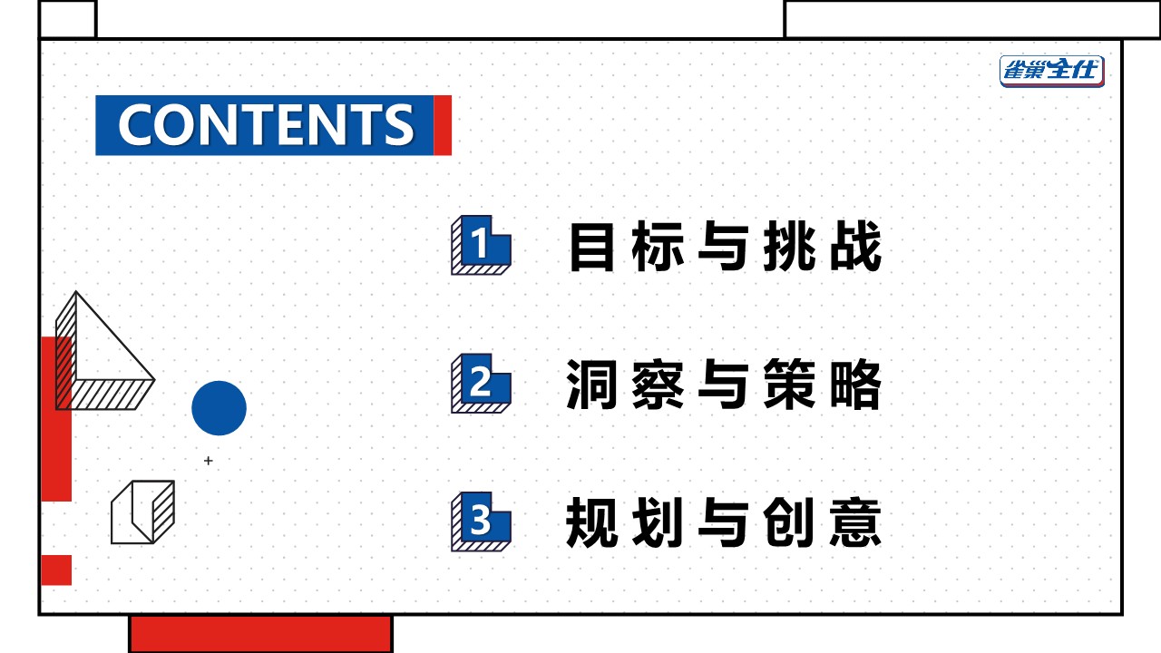 雀巢全仕牛奶系列新品上市整合营销方案 第2页