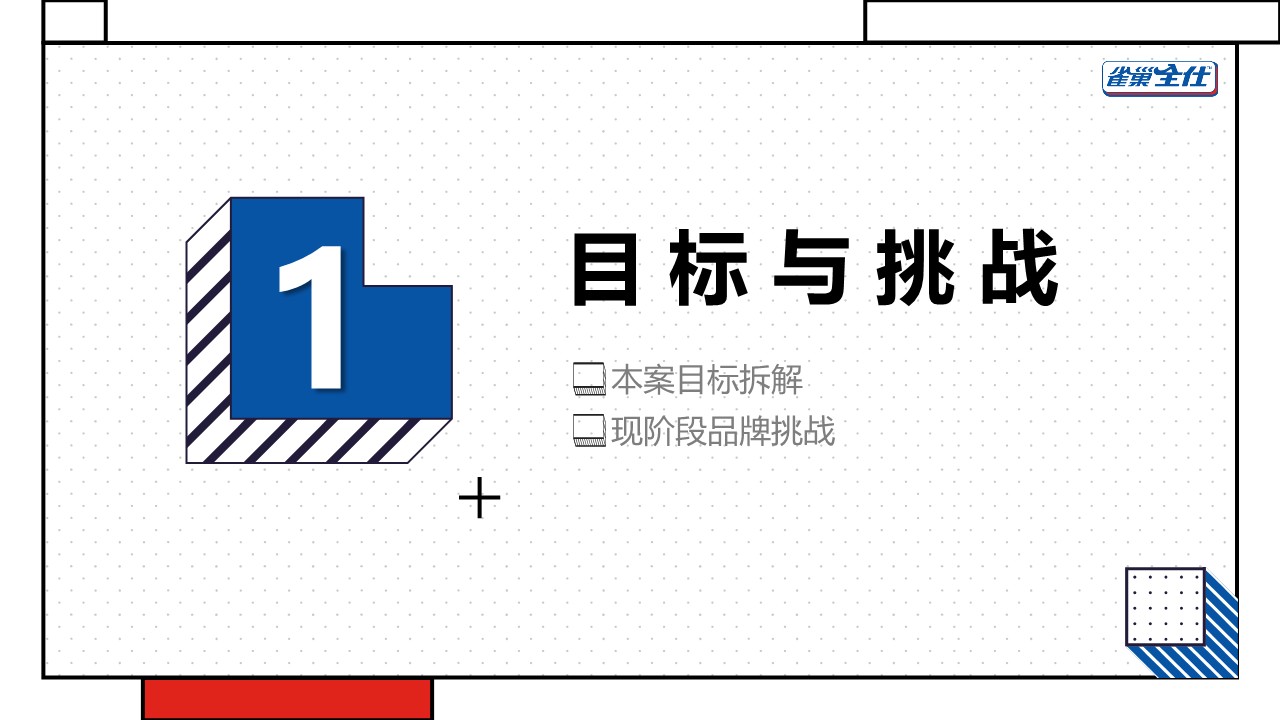 雀巢全仕牛奶系列新品上市整合营销方案 第3页