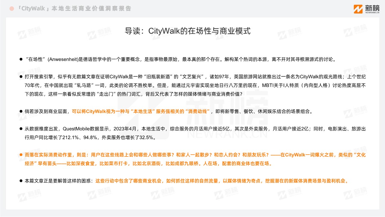 Citywalk本地生活商业价值洞察报告 第3页