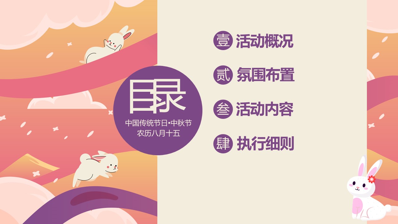 2023古风盛景花漾中秋游园会活动策划方案【中秋节】 第2页