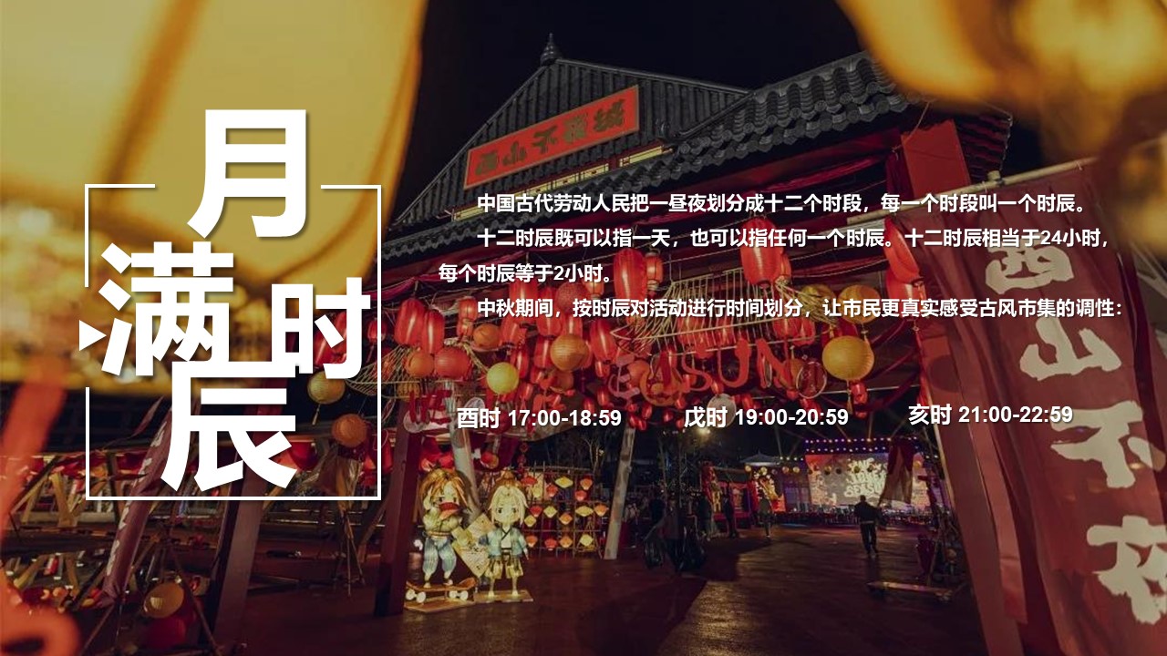 2023古风盛景花漾中秋游园会活动策划方案【中秋节】 第3页