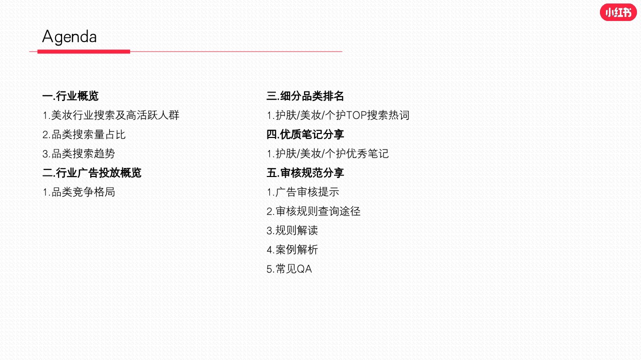 小红书2023年7月美妆个护行业月报 第2页