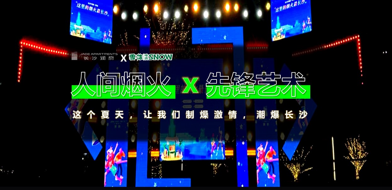 2023这里的烟火最长沙八月夏日狂欢音乐节赛事活动方案 第3页
