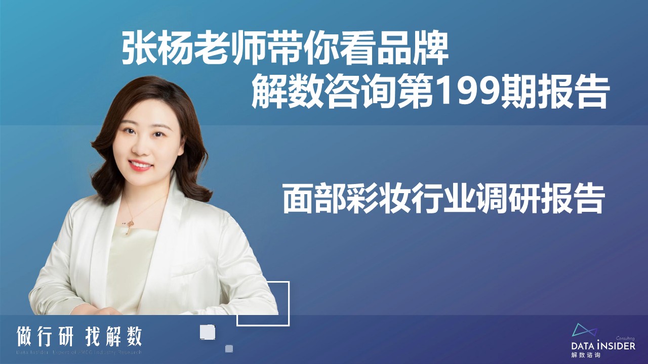 雅诗兰黛、卡姿兰面部彩妆行业调研方案【行业分析】 第2页