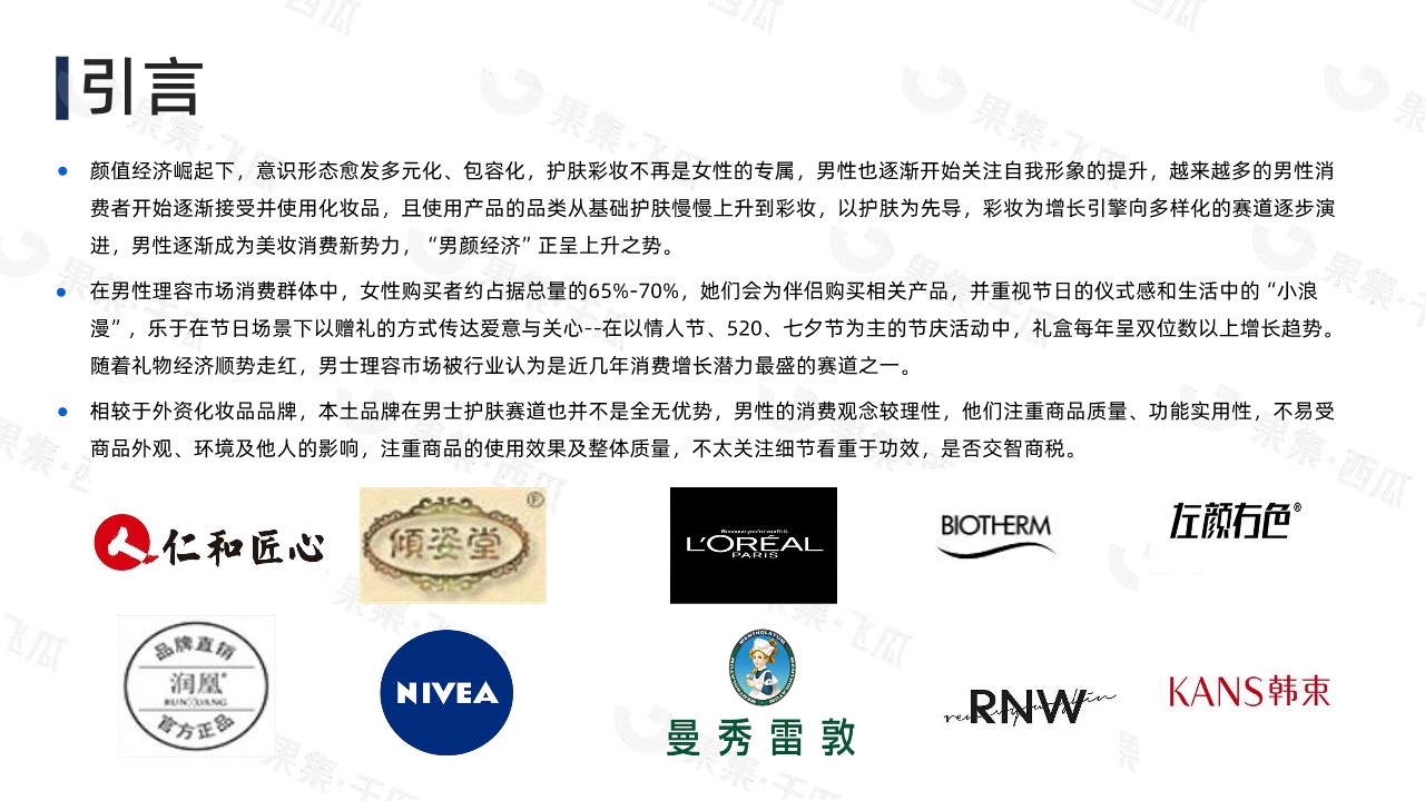 2023年H1社媒平台男士护肤分析报告 第2页