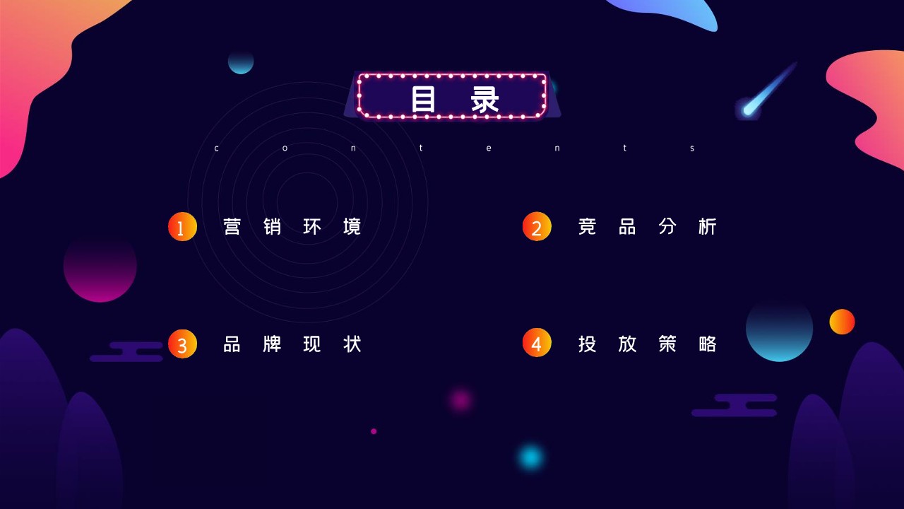 新消费健康食品好哩品牌达人合作策略方案【种草营销】 第2页