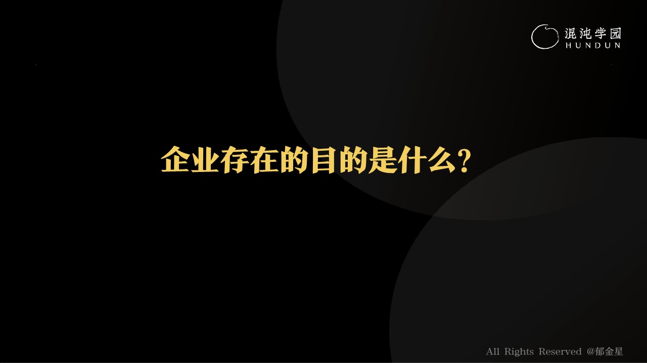 2023胖东来：幸福企业进化之路分享【企业战略】 第3页