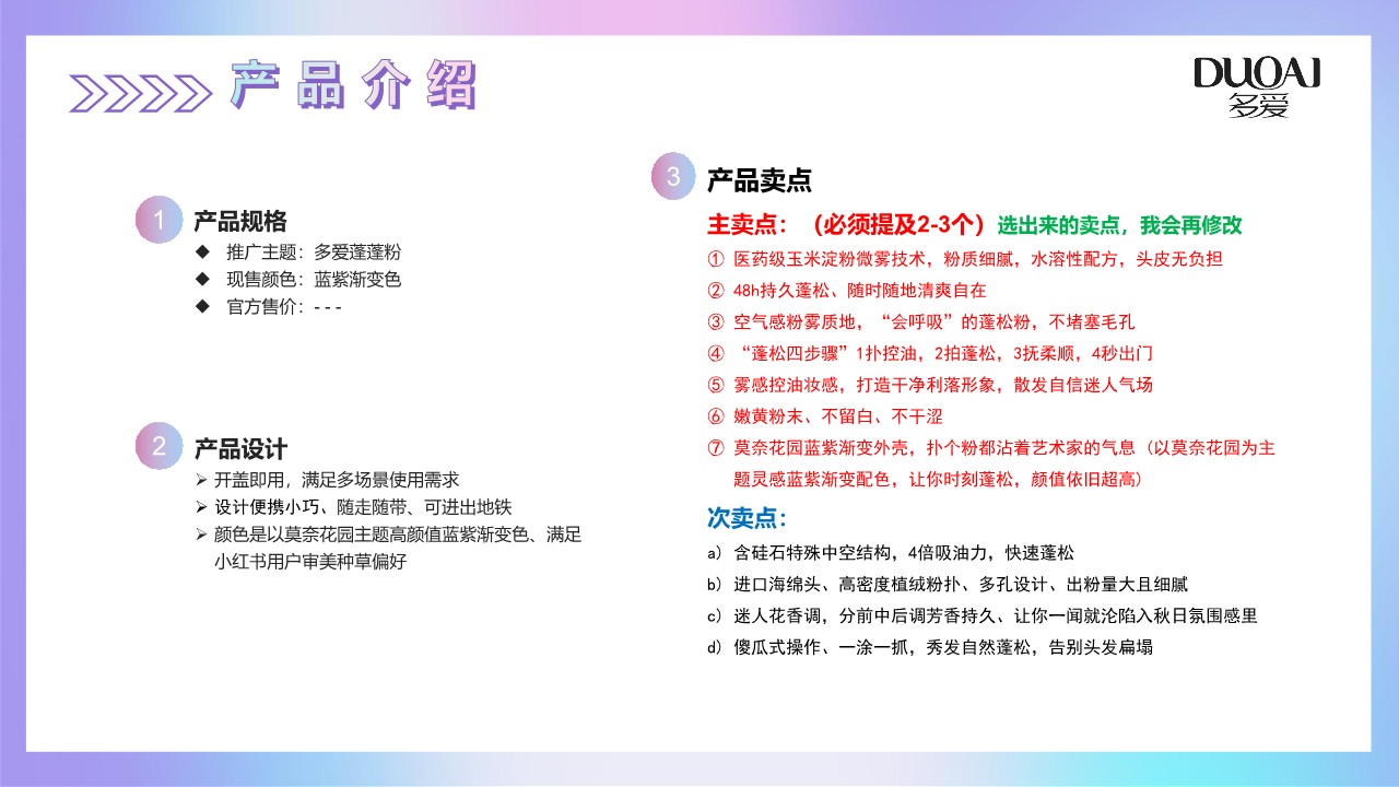 小红书个护品牌种草蓬蓬粉brief 第3页