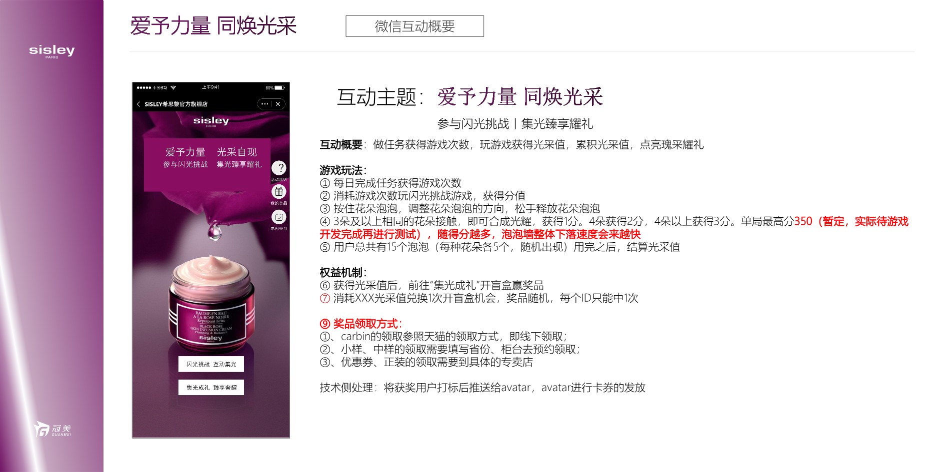 护肤品牌SISLEY希思黎官方旗舰店 微信端长线小程序策划案 第2页