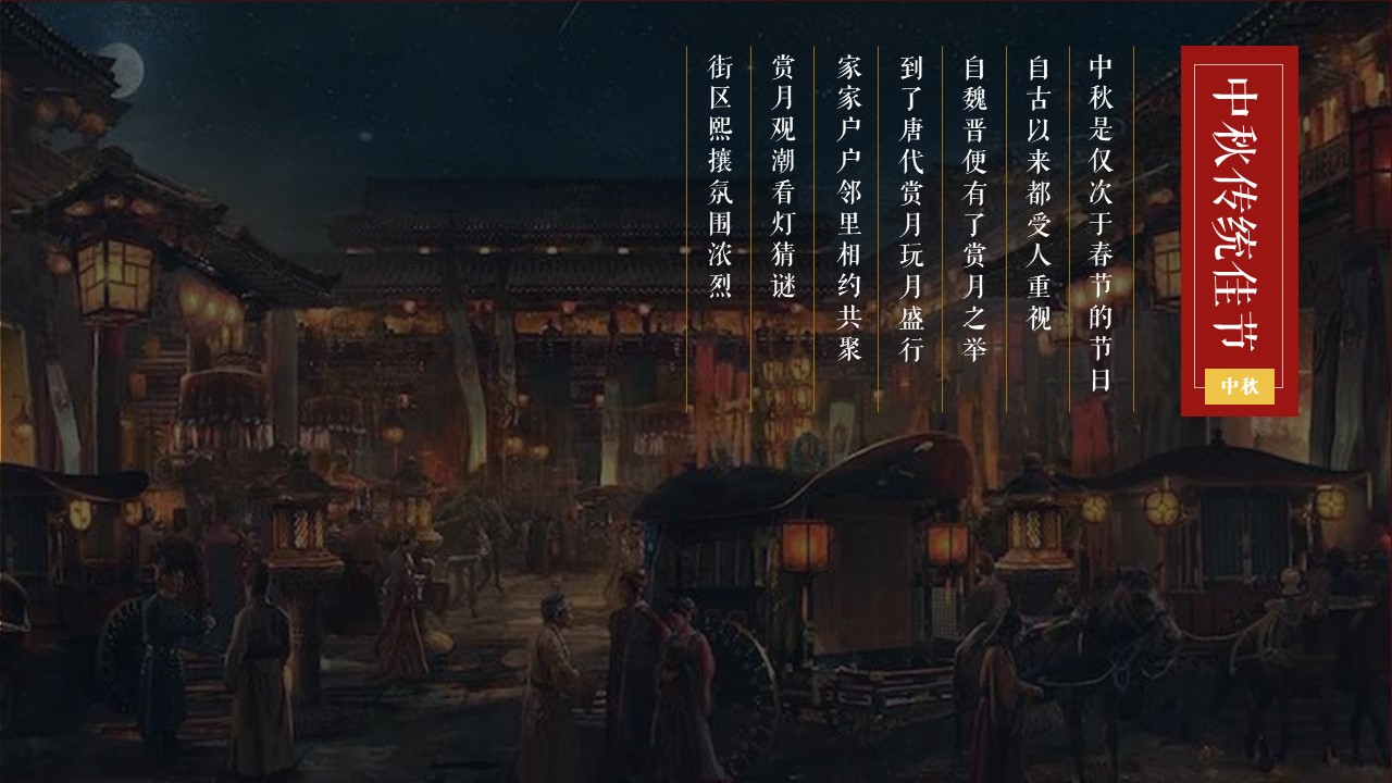 2023地产项目中秋游园会系列&ldquo;月满中秋&middot;天涯共此时&rdquo;活动策划方案【中秋节】 第2页