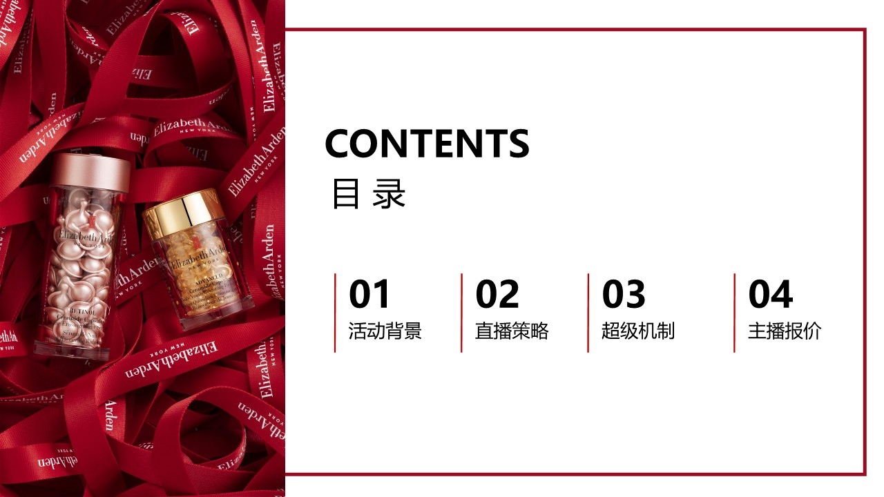 雅顿宠粉日直播方案【美妆护肤】【电商直播】 第2页