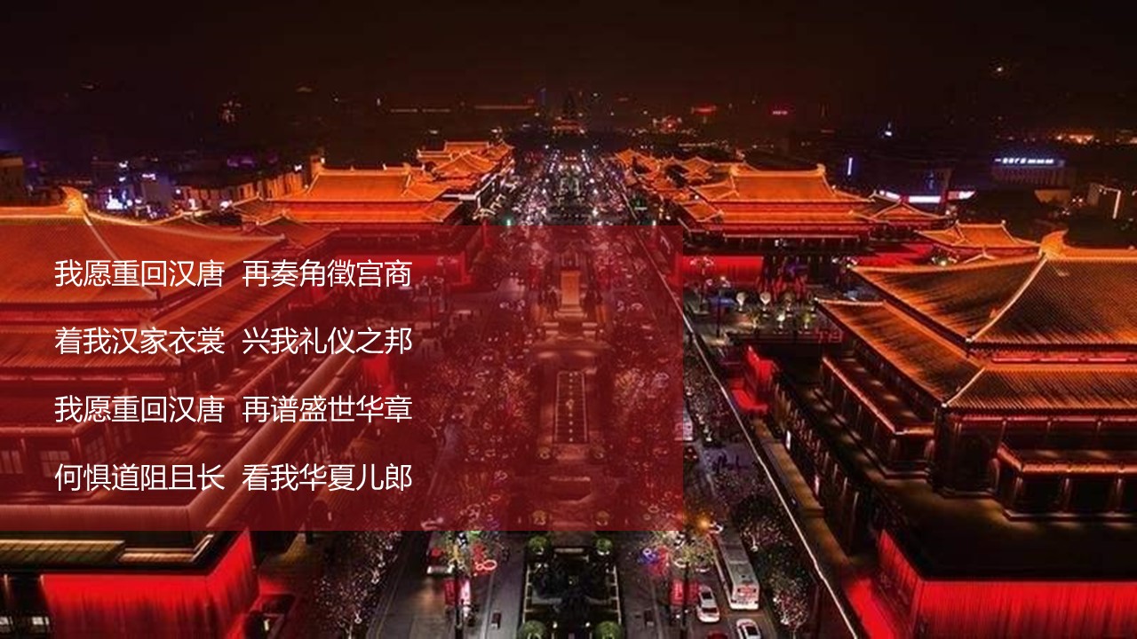 穿越盛唐，古韵双节中秋国庆双节同庆暖场方案 第2页
