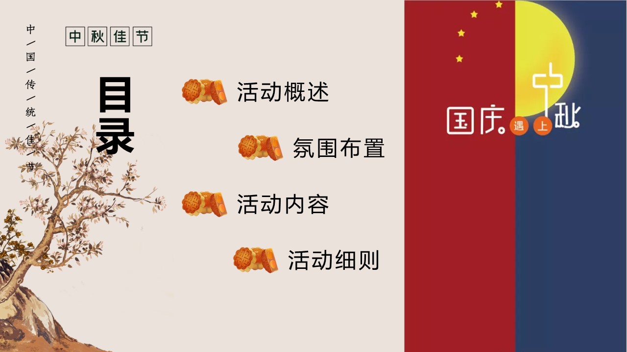 穿越盛唐，古韵双节中秋国庆双节同庆暖场方案 第3页